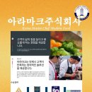 아라마크 주식회사 - 부여군 | 아라마크 주식회사