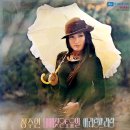 정주연 매혹의 노래 [비에 젖은 토요일 / 아리랑 쓰리랑] (1977) 이미지
