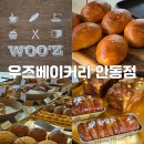 강남2길(정하동) | 안동 정하동 베이커리 카페 우즈베이커리, 빵 맛집 찾다가 결국