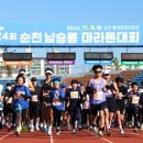 제25회 순천남승룡마라톤대회 이미지
