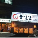 [은평구/응암역 맛집]첨벙삼겹살 매력에 풍덩~! 싸고 맛있는 육선당
