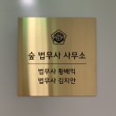 새봄법무사사무소