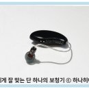 하나히어링 보청기 광주광산센터 이미지