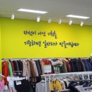 굿윌샵