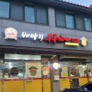 배양리두루치기 | 남양주 진건 맛집 [배양리두루치기] 내돈내산 후기