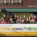 아름다운가게 네이버블로그
