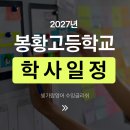 봉황고등학교 이미지