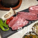 고기로성신점 | 🥩 육일관 성신여대점 | 꽃등심+꽃갈비+업진살+한우된장 성신여대 고기집 후기