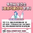 부천시보건소 이미지