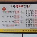 부원생오리명가 이미지