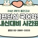 일편단심국어학원 이미지