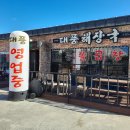 대풍해장국 - 창녕군 남지시장길 16 | 대풍해장국