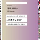 유라시아 음악순례 | 세계종교사상사 3