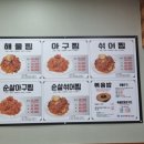 경원해물아구찜 이미지