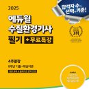 이문44 | 250916 WIMB (a.k.a. 수질기사 합격후기)