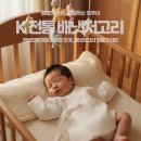 (복 기원) 전통소품 만들기 | [꿈을짓는바느질공작소 15주년기념] 한국 전통 배냇저고리 만들기 키트 한정 이벤트