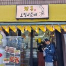 중앙제과마트 | 🦑 강릉 중앙시장 오징어순대 맛집｜바삭한 누룽지오징어순대 먹어본 내돈내산 후기