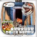 소양참숯찜질방