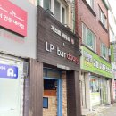 강릉폴게스트하우스 | 강릉 게스트하우스 뮤 LP BAR &amp; 폴 게스트하우스 바베큐 솔직후기