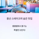 용리단길 브런치카페 &#39;쌤쌤쌤&#39; 추성훈 스테이크 후기