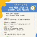 잉글리쉬무무프라임국어영어학원 | [공지] [EVENT] 서초프라임학원 확장 1주년 기념