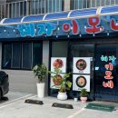제주이모네 이미지