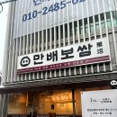 만배보쌈