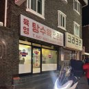 강릉오토바이 - 완주군 봉동동서로 153 | [강릉 맛집] 육영탕수육 후기 김치치즈탕수육·감자크림탕수육 솔직리뷰