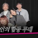 1월18일 싱어게인 시즌3 선공개 임재범과 6인의 스페셜 합동 무대 영상 이미지