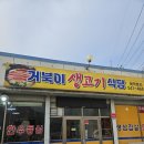 거북이생고기식당 이미지