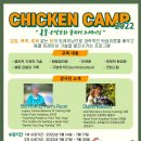 캠프치킨 이미지
