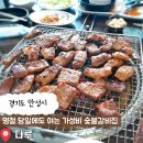 안성갈비(본점) | 명절에 가기 좋은 가성비 갈비집! 다루 안성 본점 솔직후기