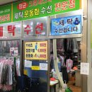 크린마스터세탁소 이미지