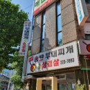 부대통닭 이미지