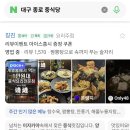 칭진 | 탕수육·고추잡채 찐맛집! 동성로 중식당 칭진 솔직 후기