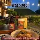 낭만느림보 | [황리단길 맛집] &lt;황남거북이&gt; 맥주 한 잔 하기 좋은 뷰맛집 여행 마지막날 완벽했던 후기