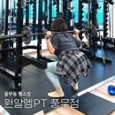 매일헬스트레이닝 | 풍무동 헬스 원알엠 PT 풍무점, 한달 피티 솔직후기