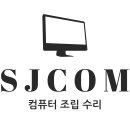 에스제이컴