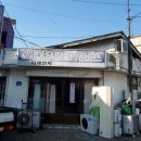 관촌떡방앗간 이미지