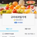 규리네과일가게