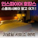 짱경품랜드 | [영종도] 인스파이어 호텔 포레스트 타워 | 스플래시 베이보다 호텔 수영장 추천하는 이유! 👙