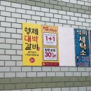 주주형제생갈비김치찌개 | 삼척고기집 생갈비 맛집 형제대박갈비