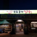 유부장 모듬조개칼국수(송정점) 이미지