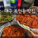 양기생돼지양념구이 - 북구 경진로1길 42 | 대구 노포 맛집, 20년 전통 양기생돼지양념구이 복현점 후기