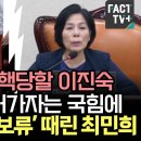 국짐 청문보고서 보류 때린 최민희 이미지