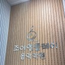 미아조이앤플레이음악학원