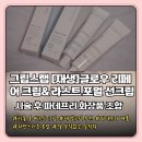 선크림 꿀조합 | 그립스랩으로 시술 후 가볍게 바르는 화장품 정착 완료 | 마스크 묻어남 &amp;실사용 후기