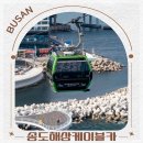 송도해상케이블카 이미지