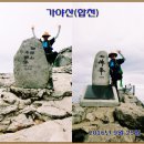 한국의산하 300명산 산행기록 (가나다순) 1 이미지