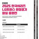 (주)럭키스타 | 2025 한국시리즈 LG트윈스 원정경기 잠실 응원전 후기
